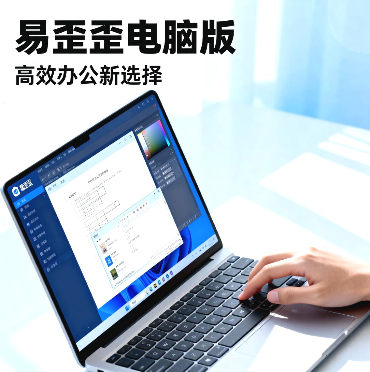 易歪歪下载